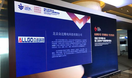 918金花游戏·(中国)官方网站亮相首届工控中国大会展会